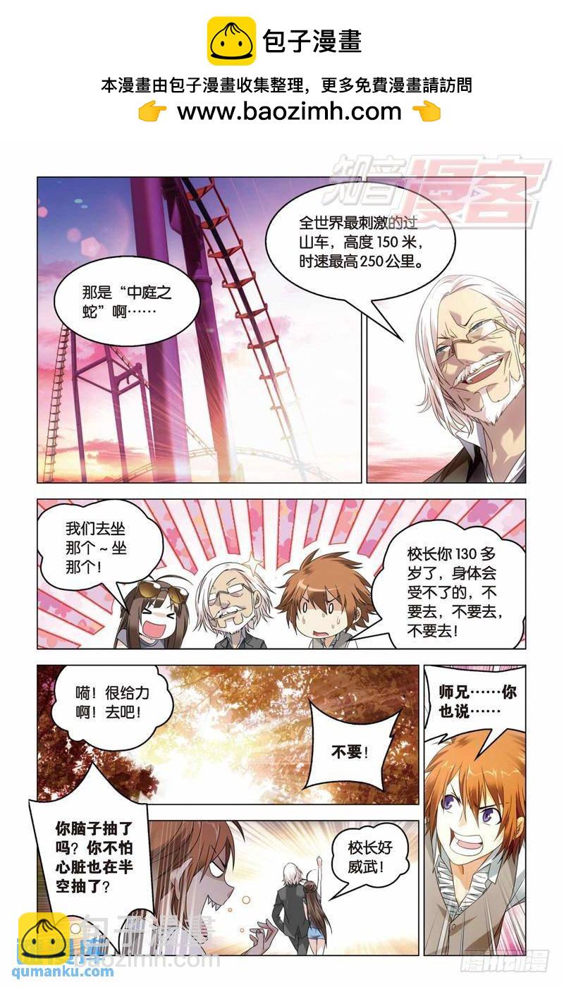 《龙族II》23（下） 第2页