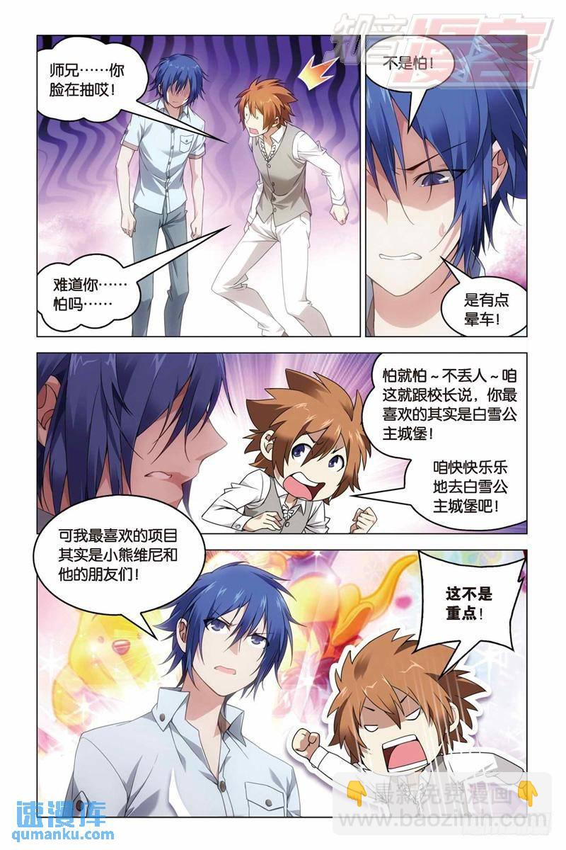 《龙族II》23（下） 第3页