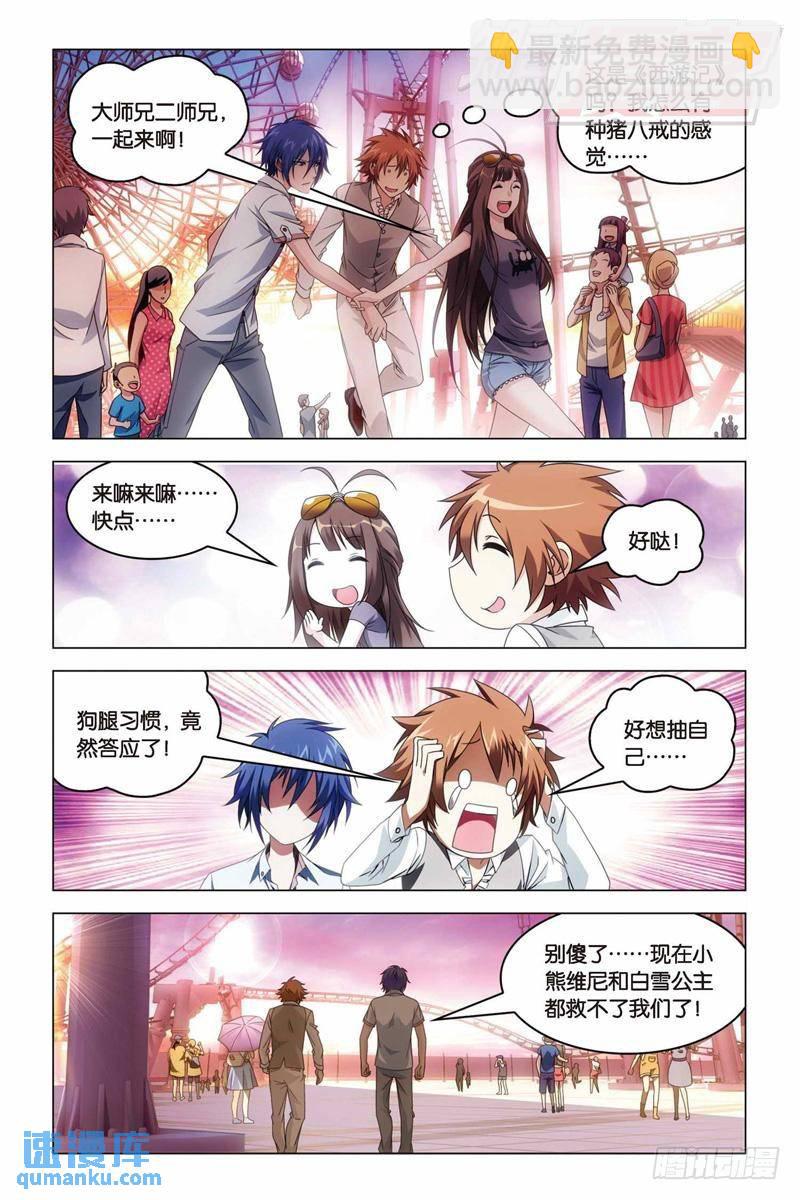《龙族II》23（下） 第4页