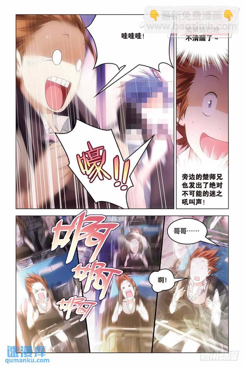 《龙族II》23（下） 第7页