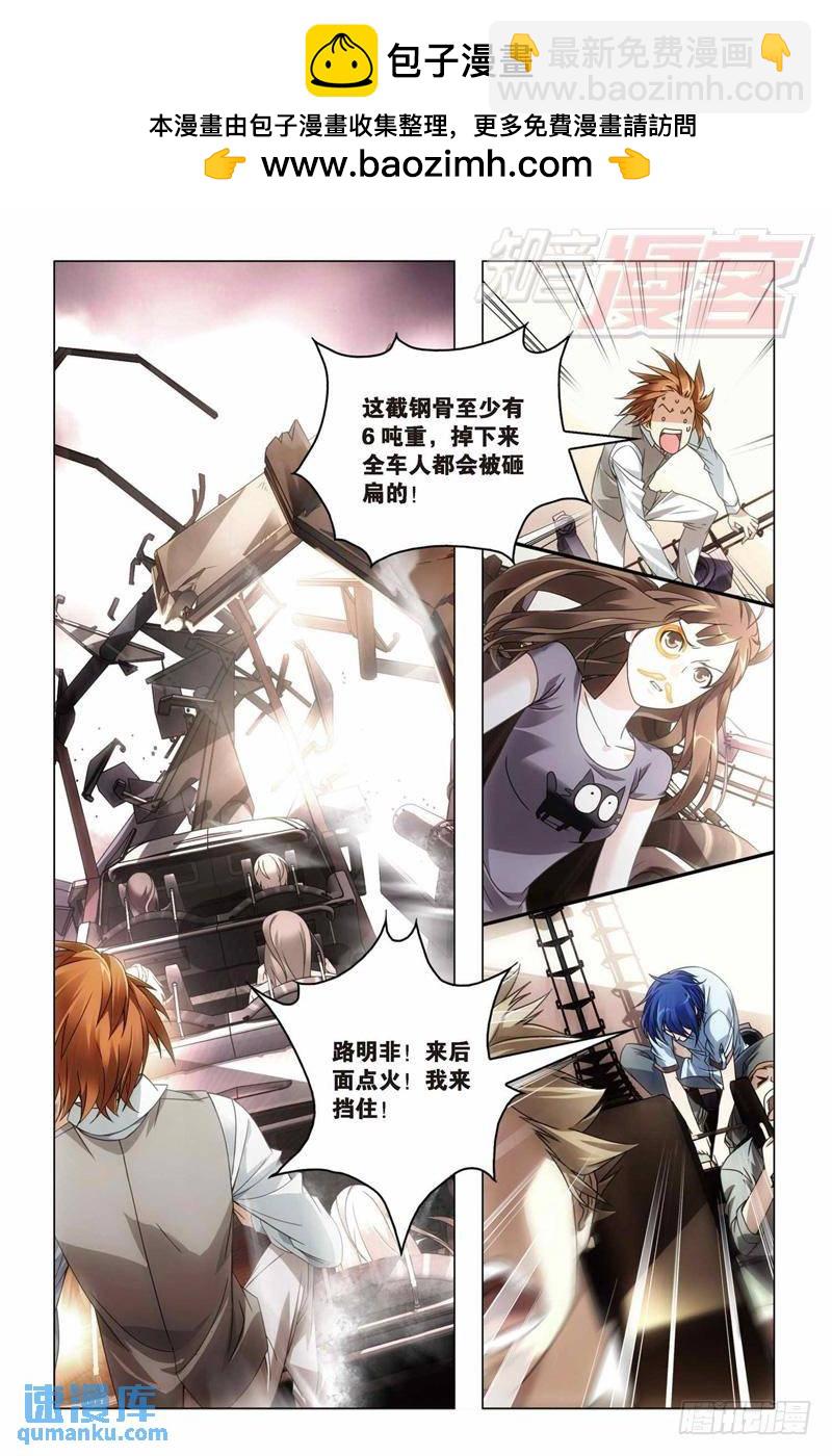 《龙族II》25（上） 第2页
