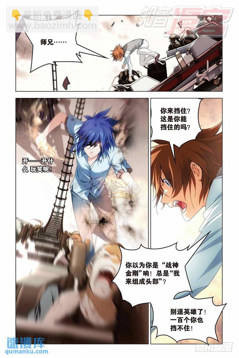 《龙族II》25（上） 第3页