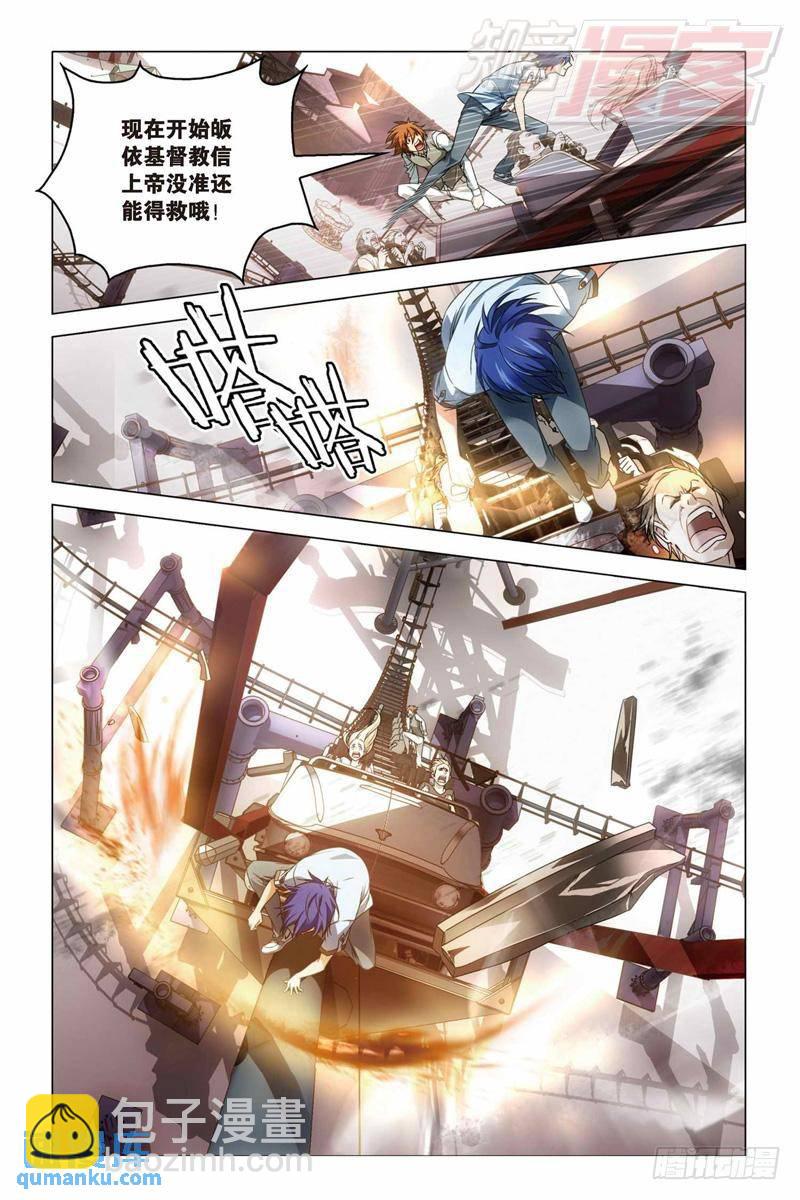 《龙族II》25（上） 第4页