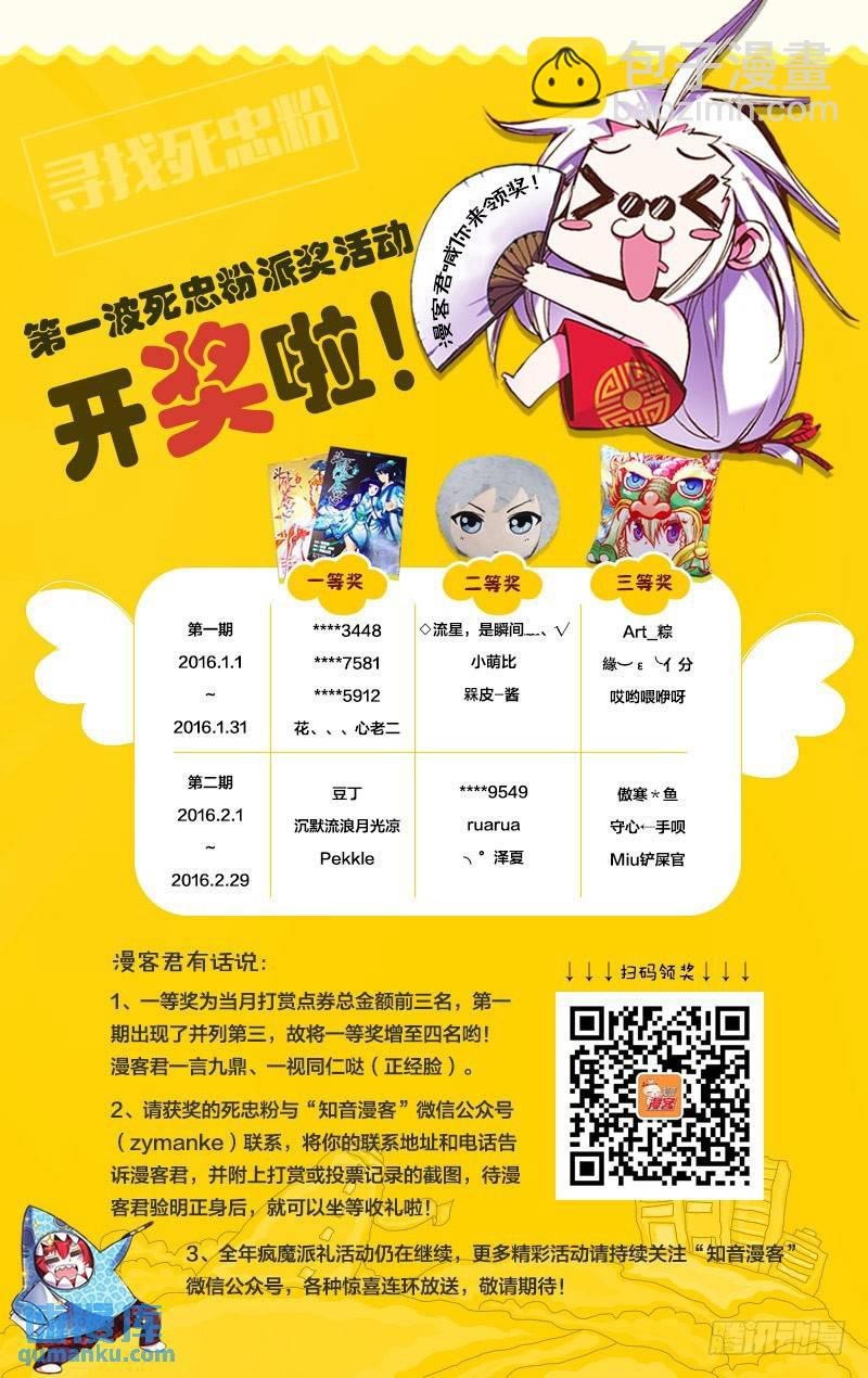 《龙族II》25（上） 第9页