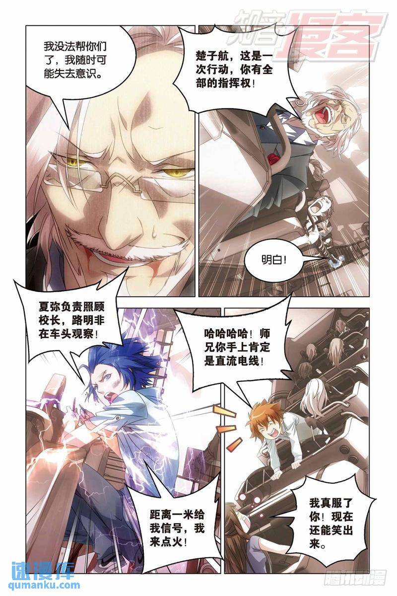 《龙族II》24（下） 第1页