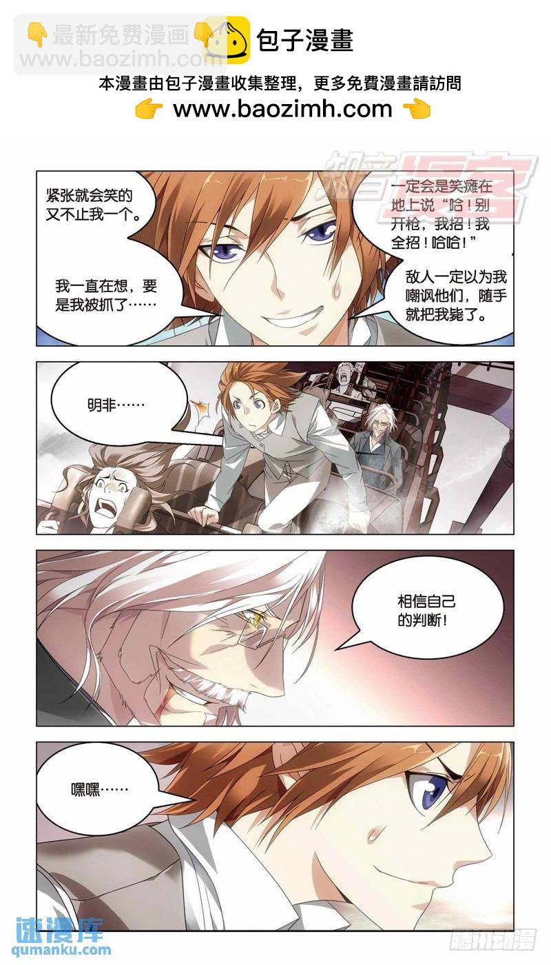 《龙族II》24（下） 第2页