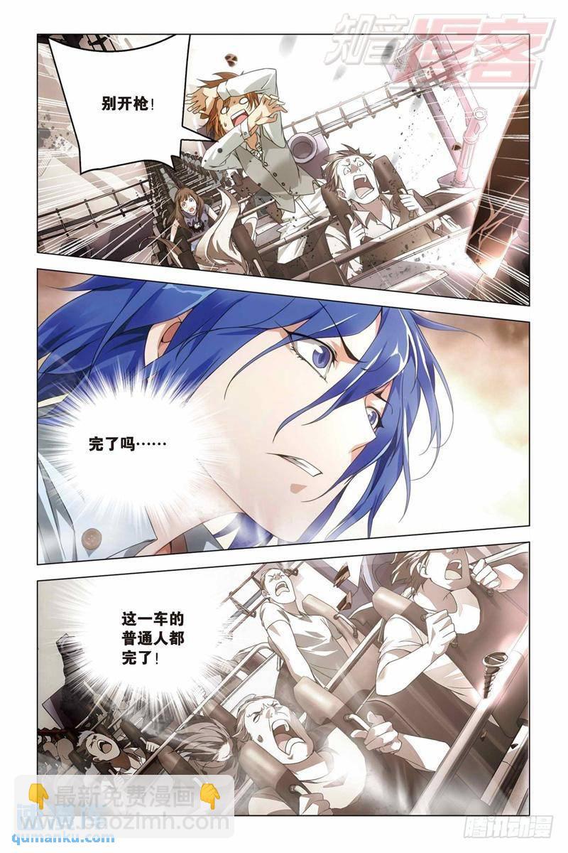 《龙族II》24（下） 第5页