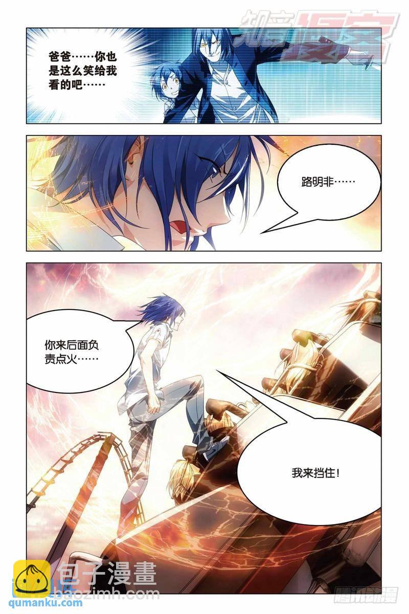 《龙族II》24（下） 第7页