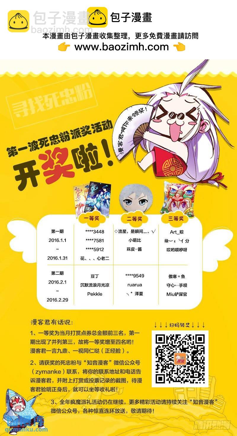 《龙族II》24（下） 第8页