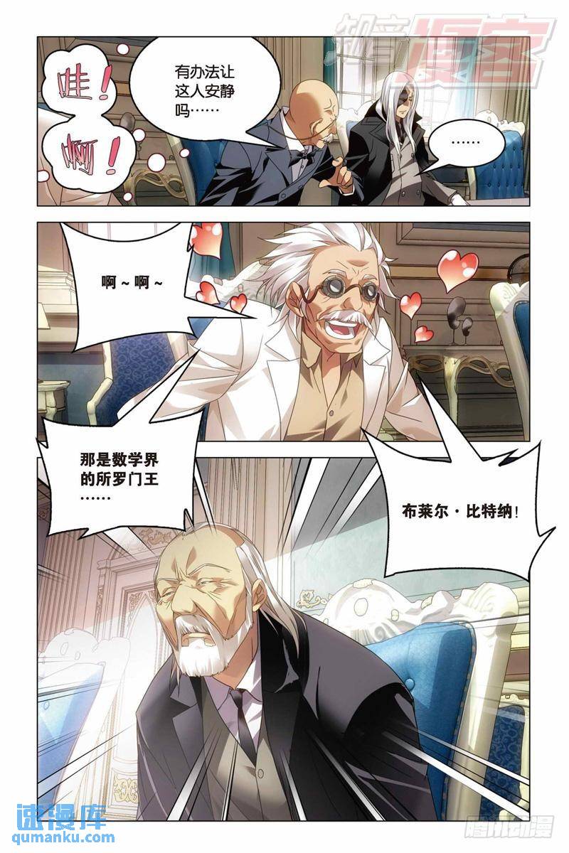 《龙族II》25（下） 第1页