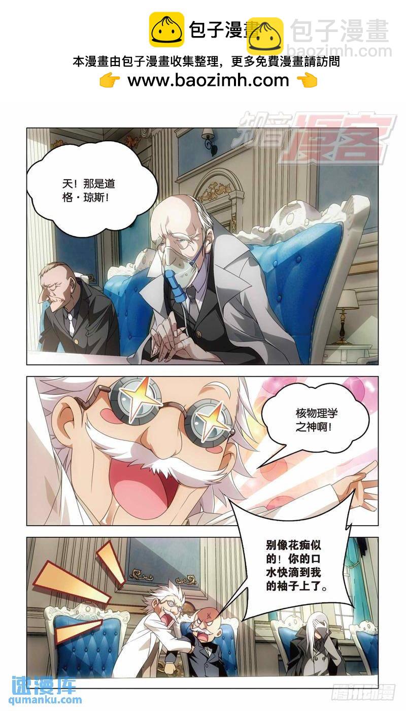 《龙族II》25（下） 第2页