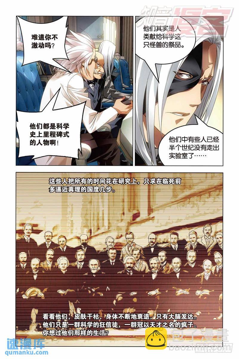 《龙族II》25（下） 第3页