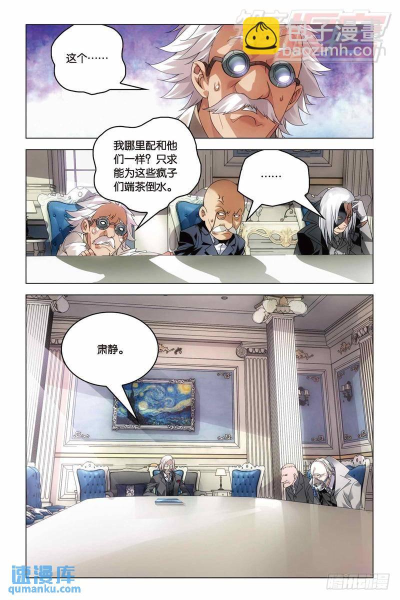 《龙族II》25（下） 第4页