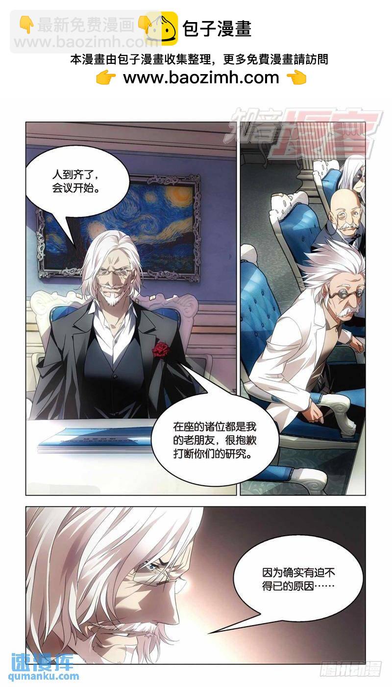 《龙族II》25（下） 第5页