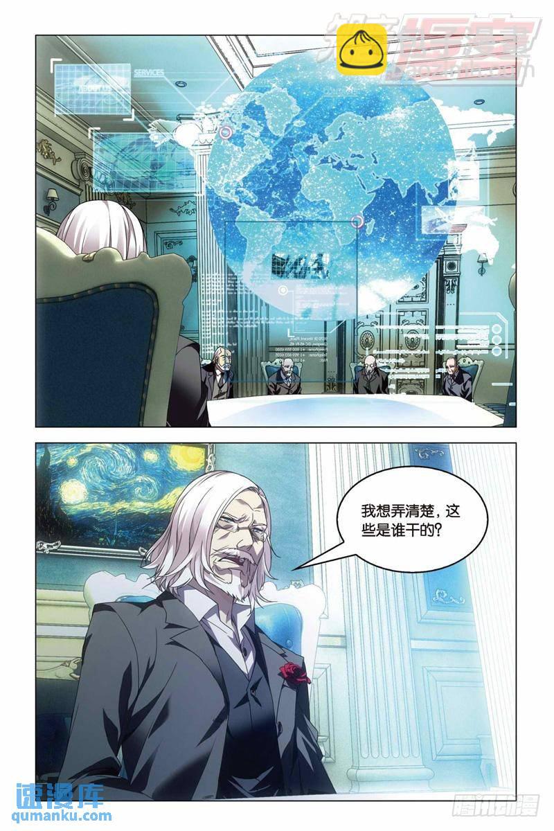 《龙族II》25（下） 第7页