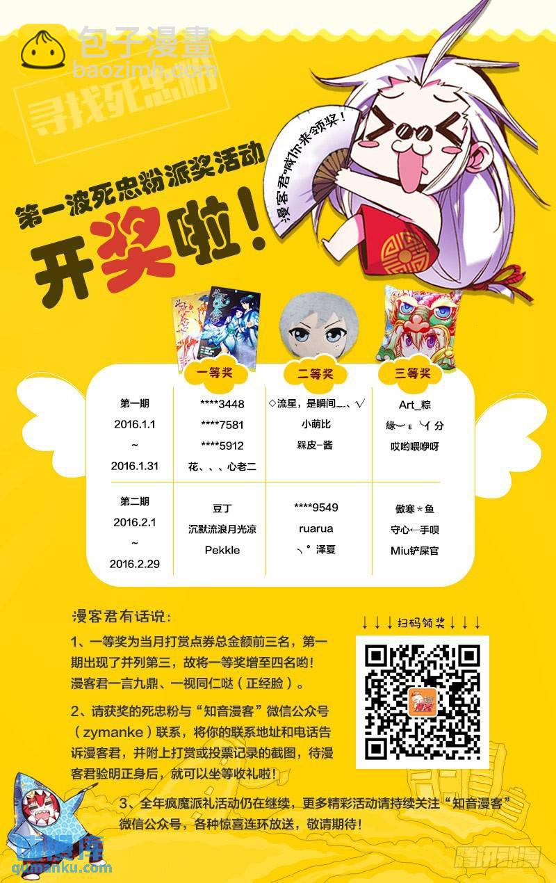 《龙族II》25（下） 第8页