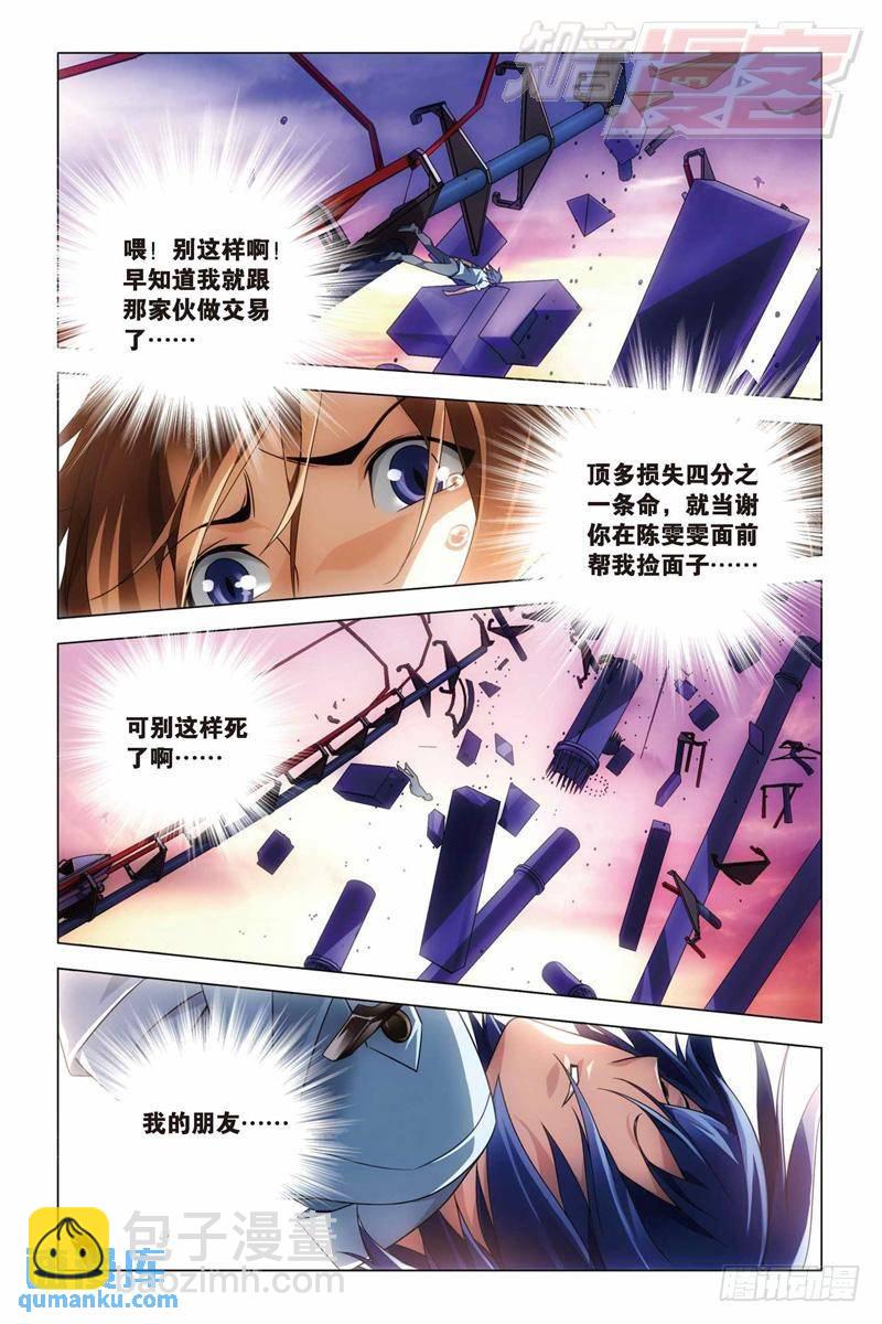 《龙族II》25（中） 第5页