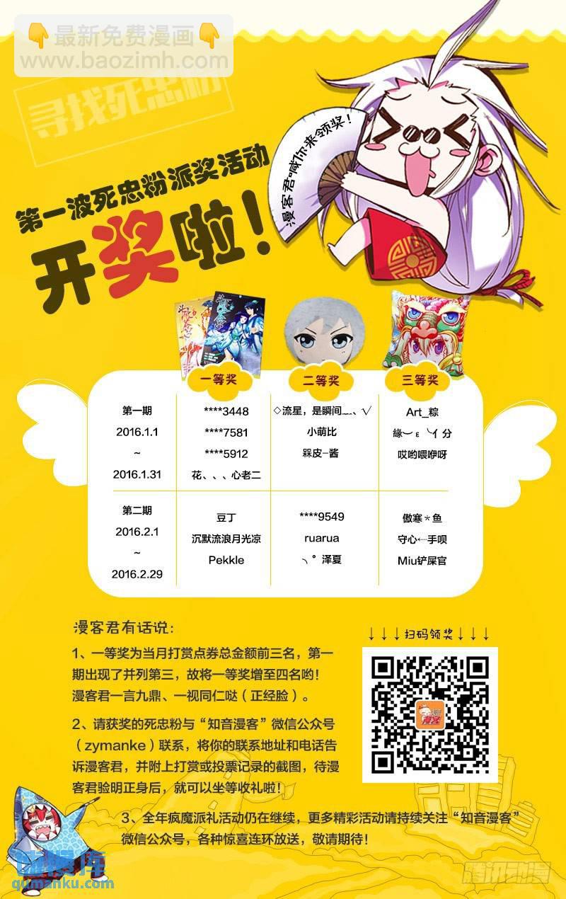 《龙族II》25（中） 第9页