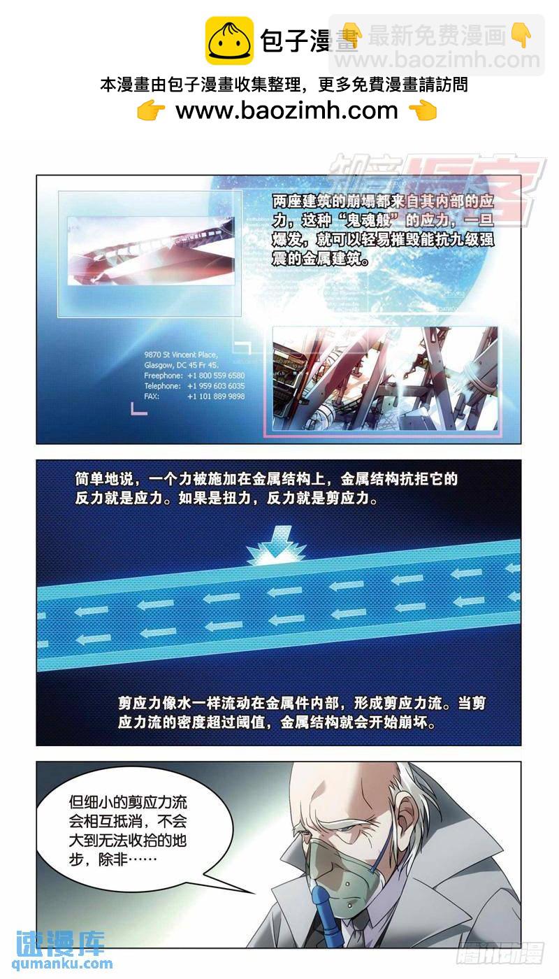 《龙族II》26（上） 第2页