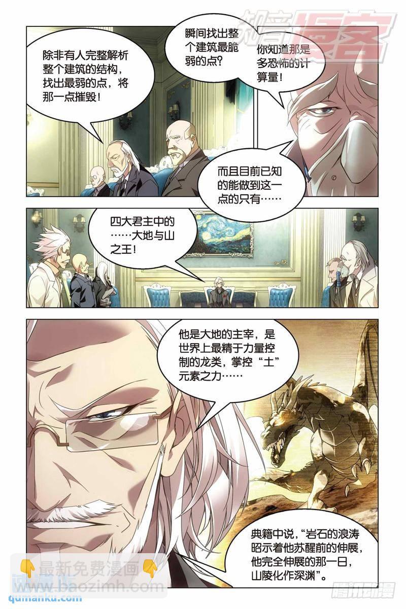 《龙族II》26（上） 第3页
