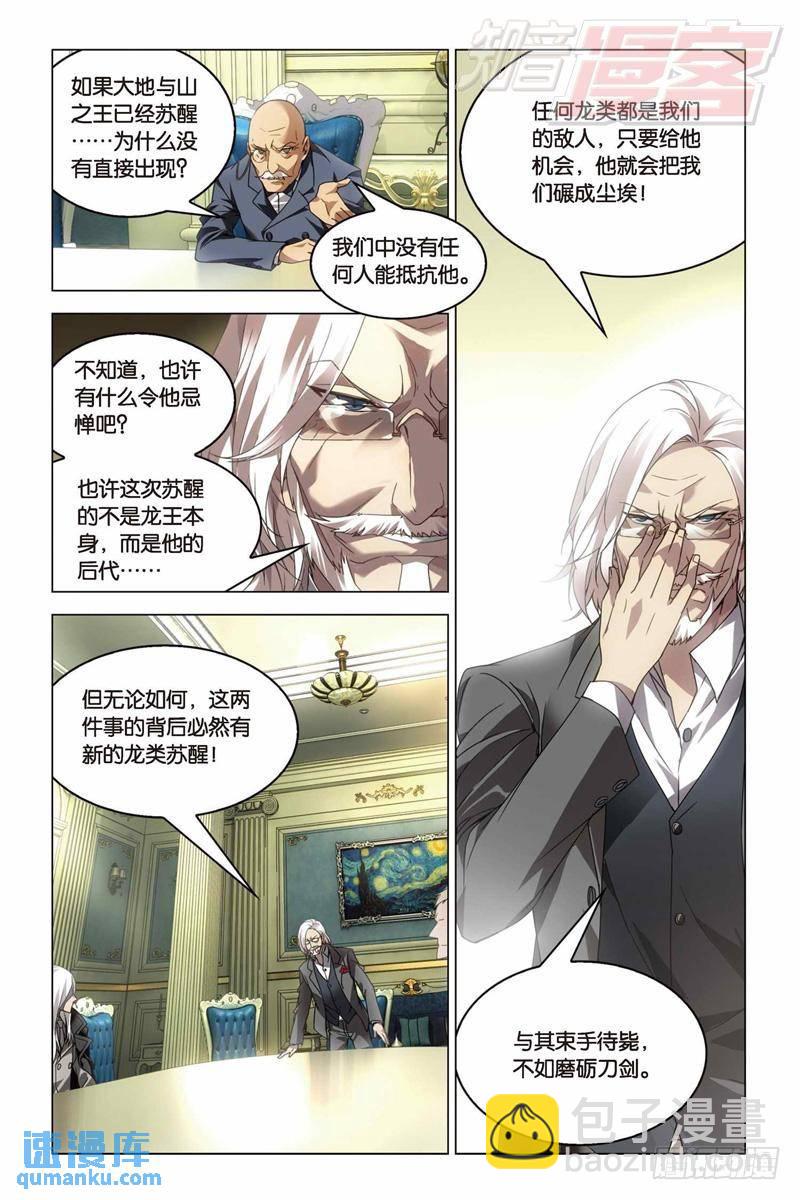 《龙族II》26（上） 第4页