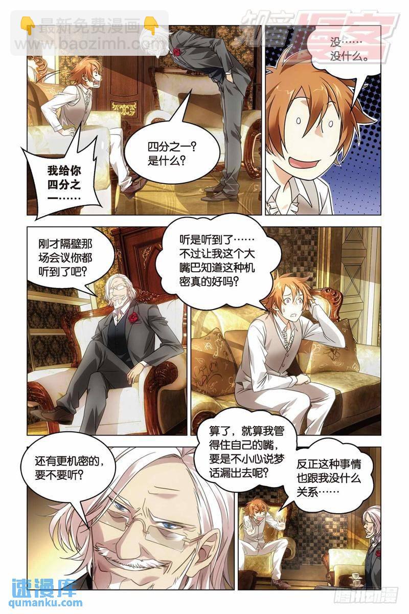 《龙族II》26（上） 第7页