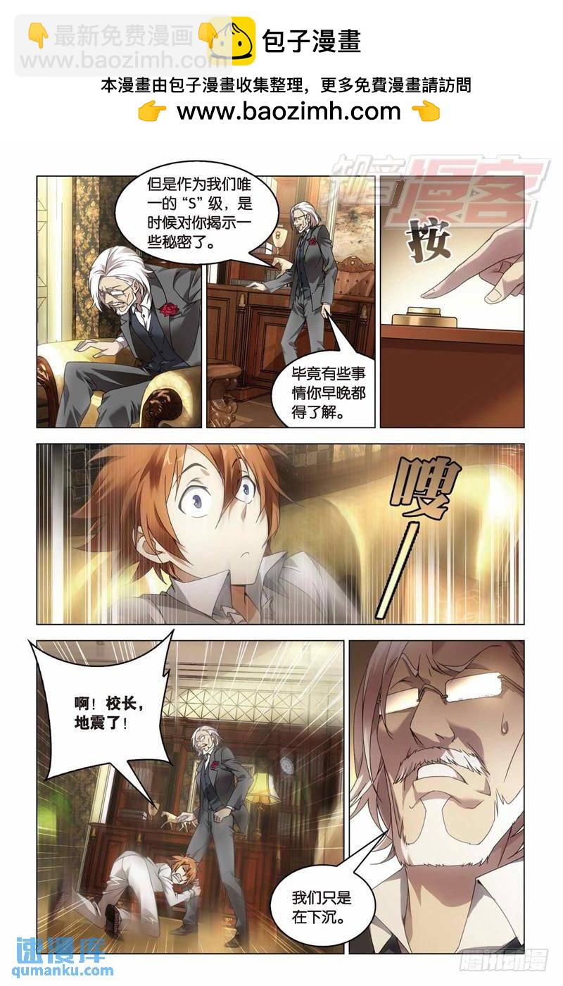 《龙族II》26（上） 第8页