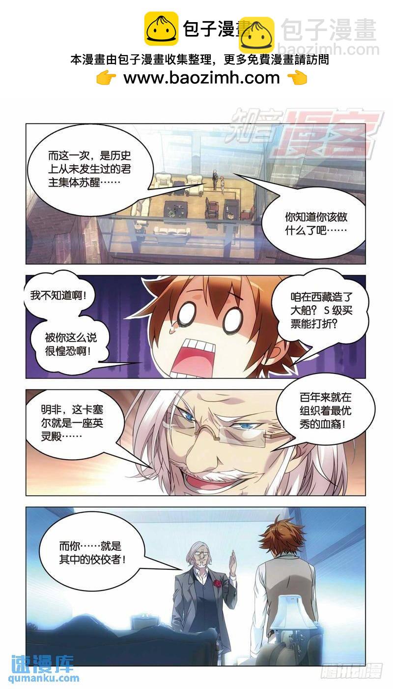 《龙族II》26（下） 第2页