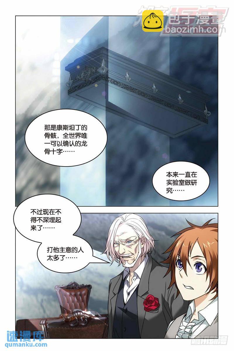 《龙族II》26（下） 第4页
