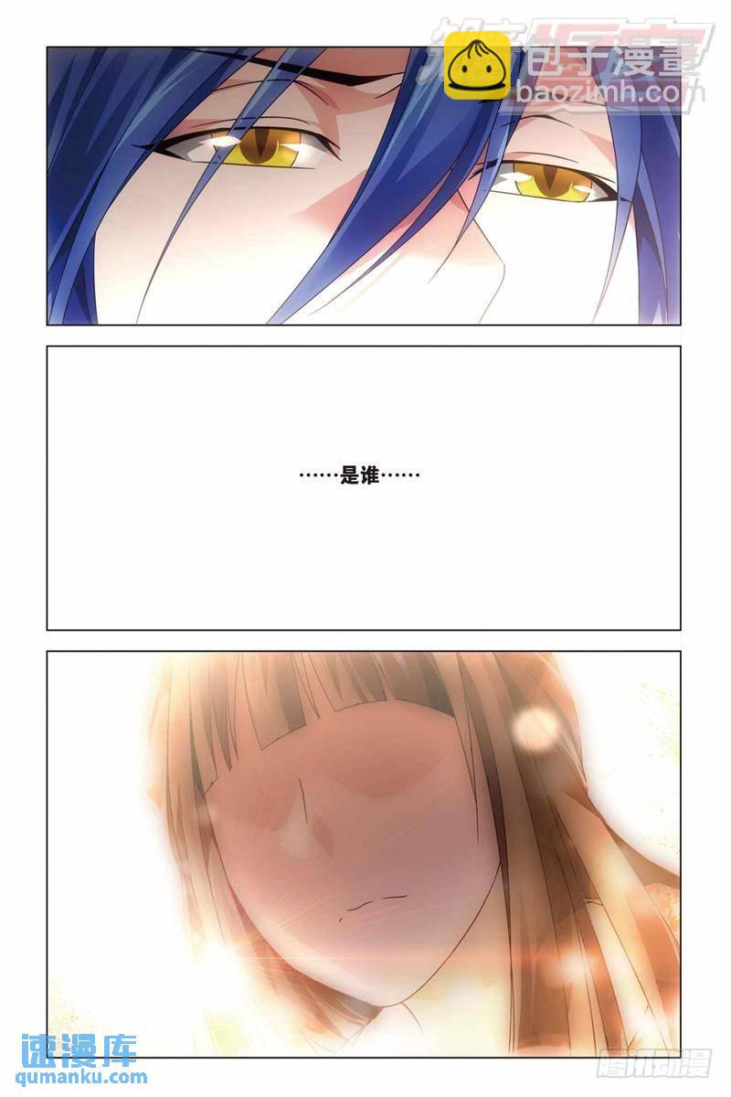 《龙族II》26（下） 第5页