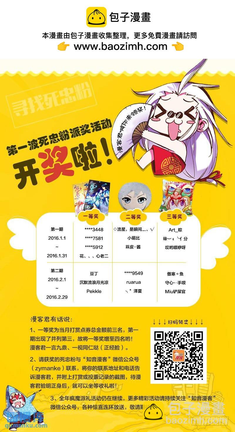 《龙族II》26（下） 第8页