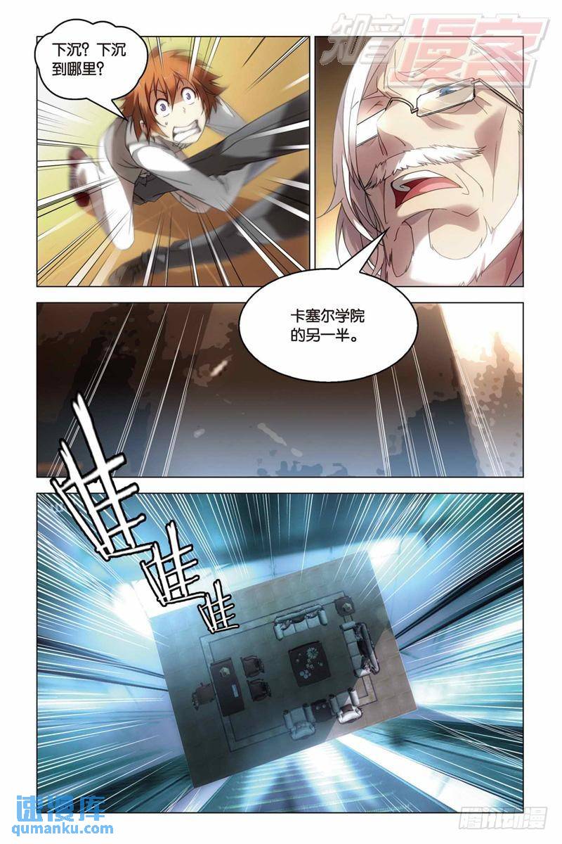 《龙族II》26（中） 第1页
