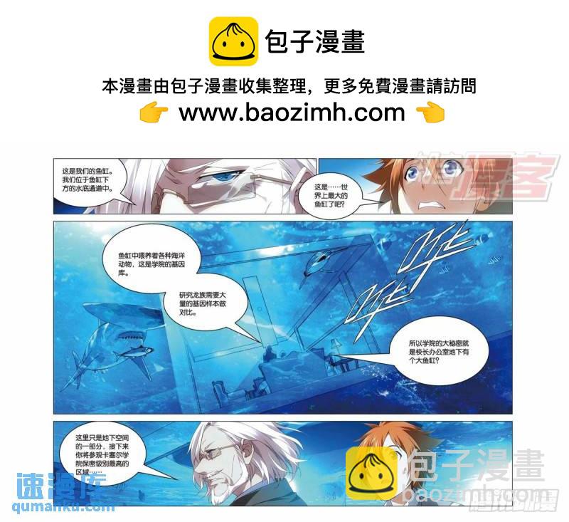 《龙族II》26（中） 第3页