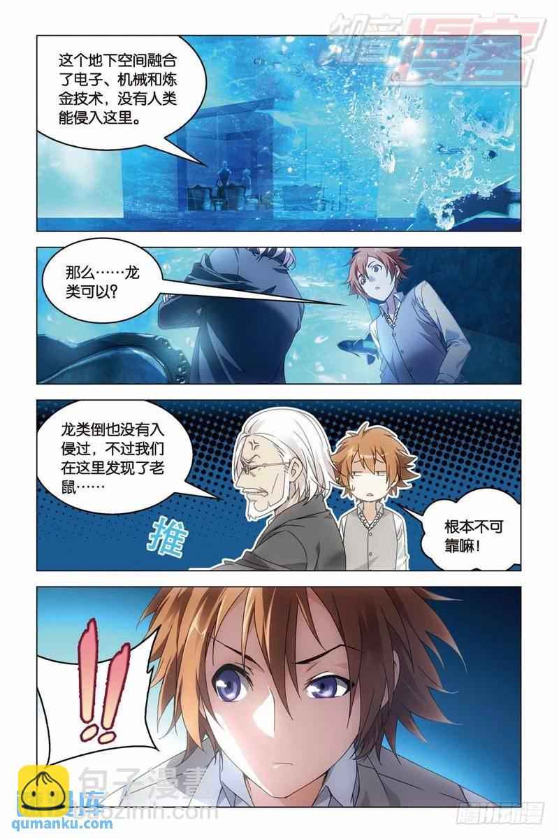 《龙族II》26（中） 第5页