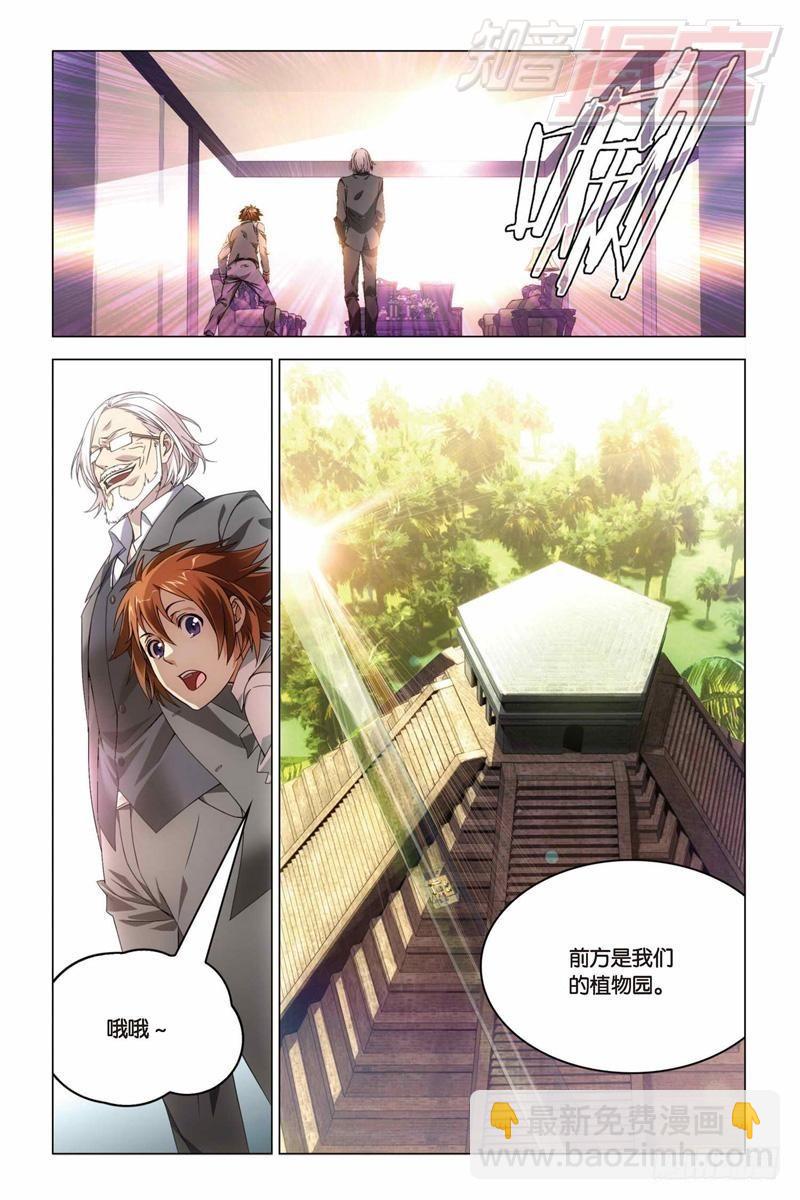 《龙族II》26（中） 第6页