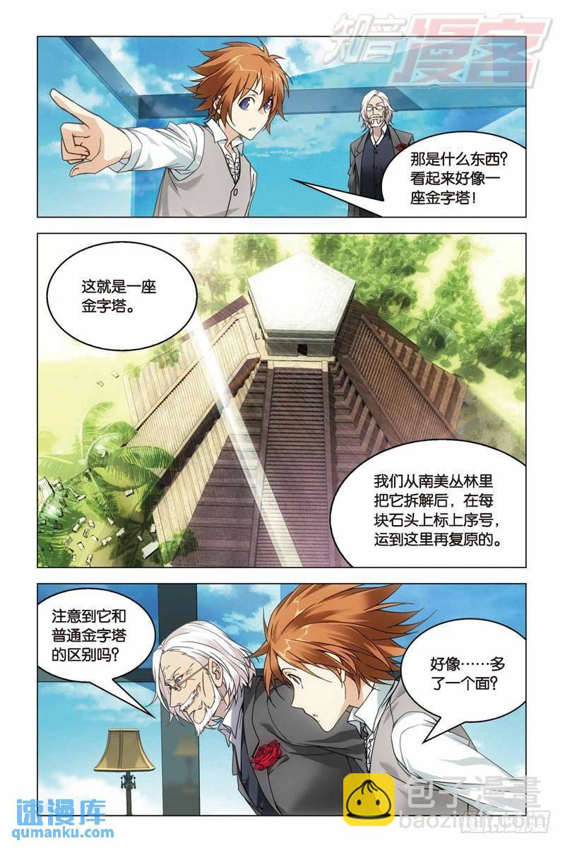 《龙族II》26（中） 第7页