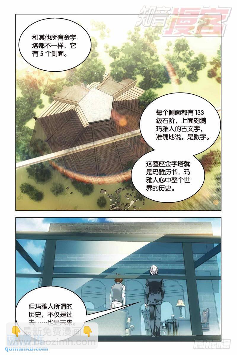 《龙族II》26（中） 第8页