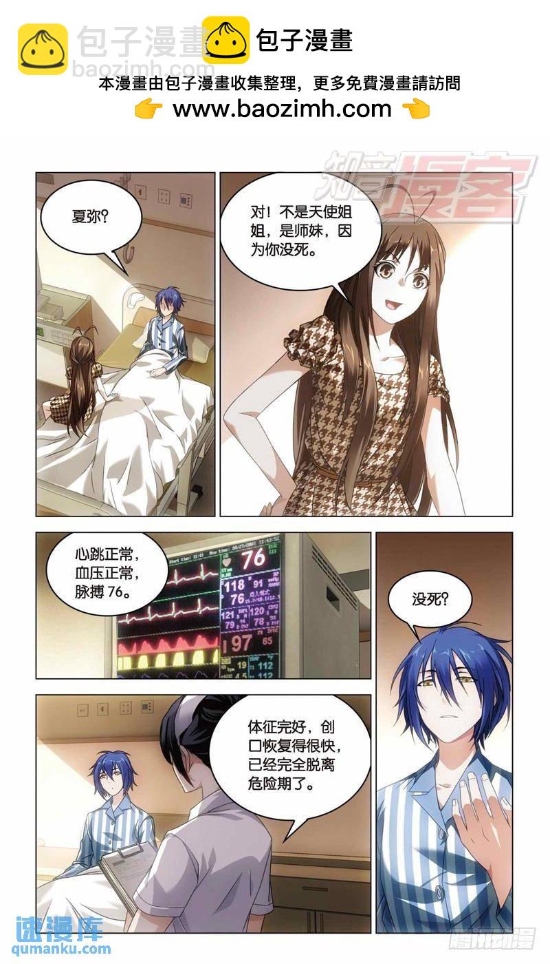 《龙族II》27（上） 第2页