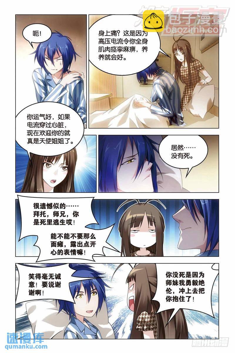 《龙族II》27（上） 第3页