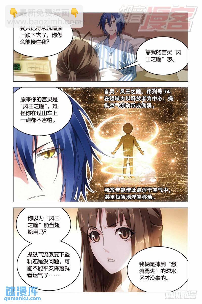 《龙族II》27（上） 第4页
