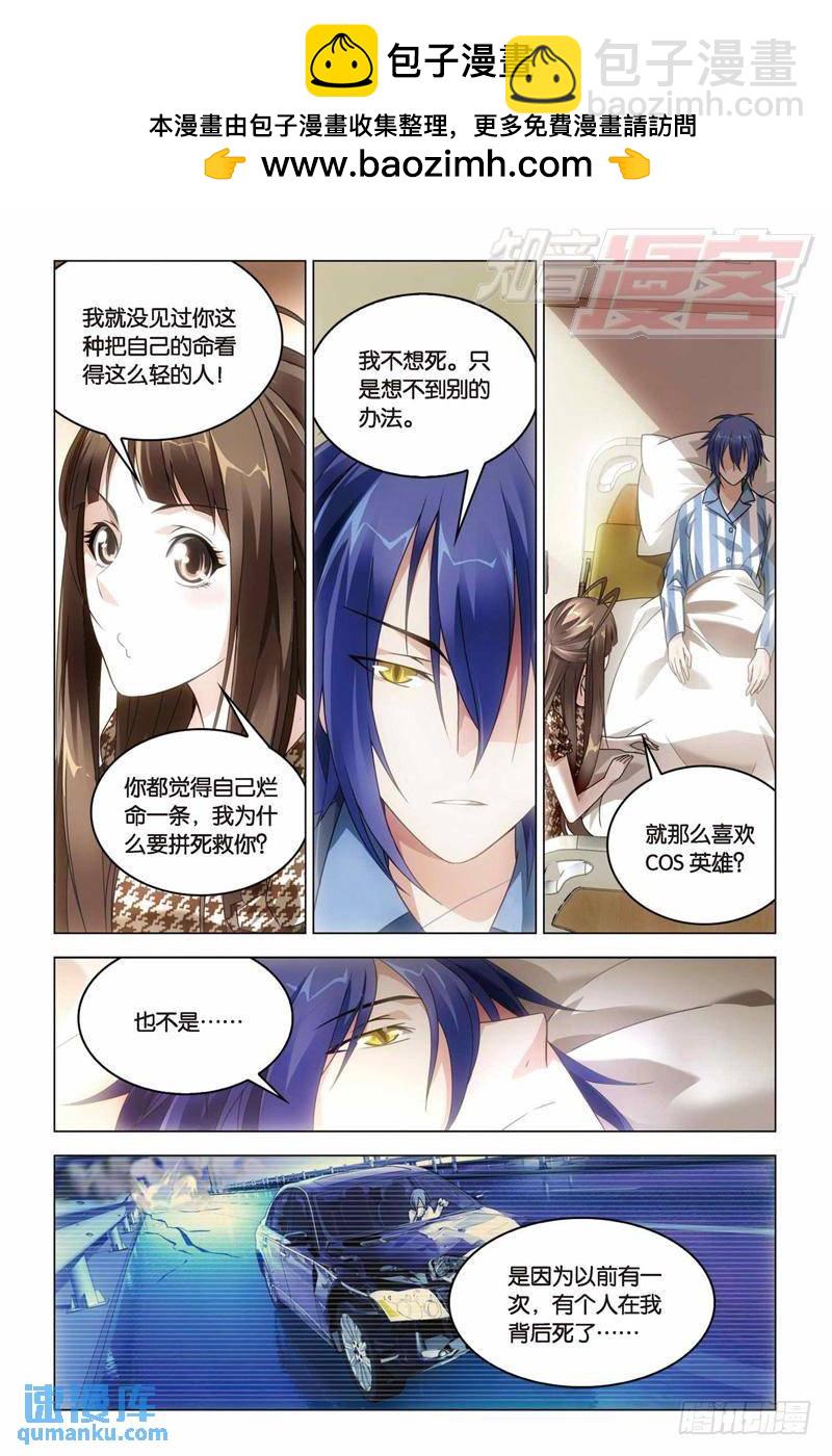《龙族II》27（上） 第6页