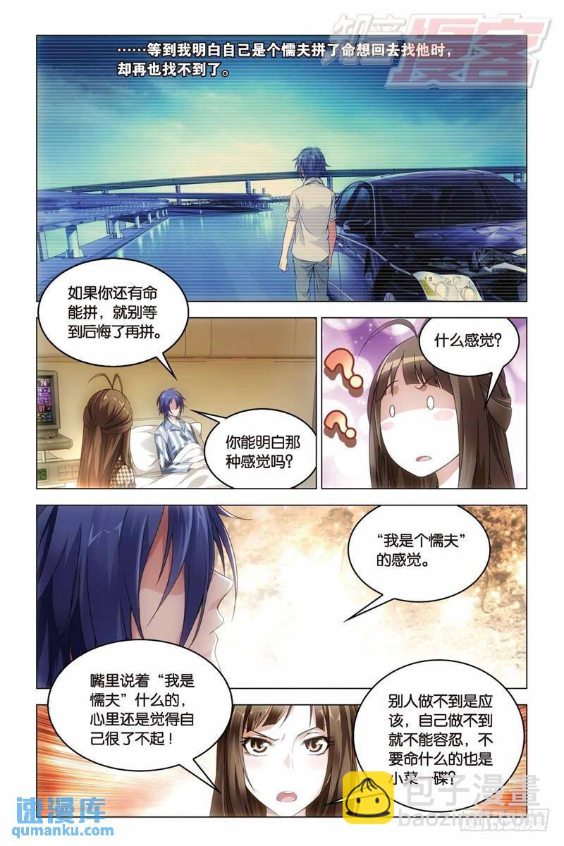 《龙族II》27（上） 第7页