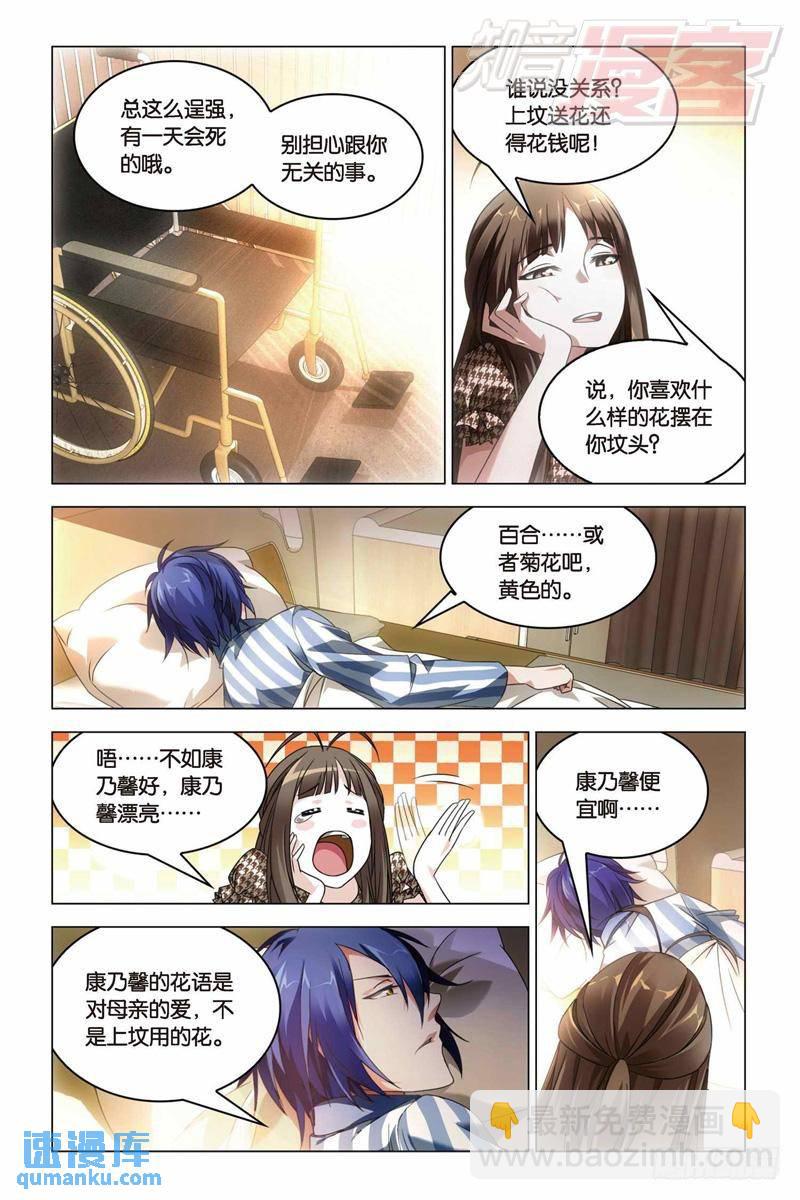 《龙族II》27（上） 第8页