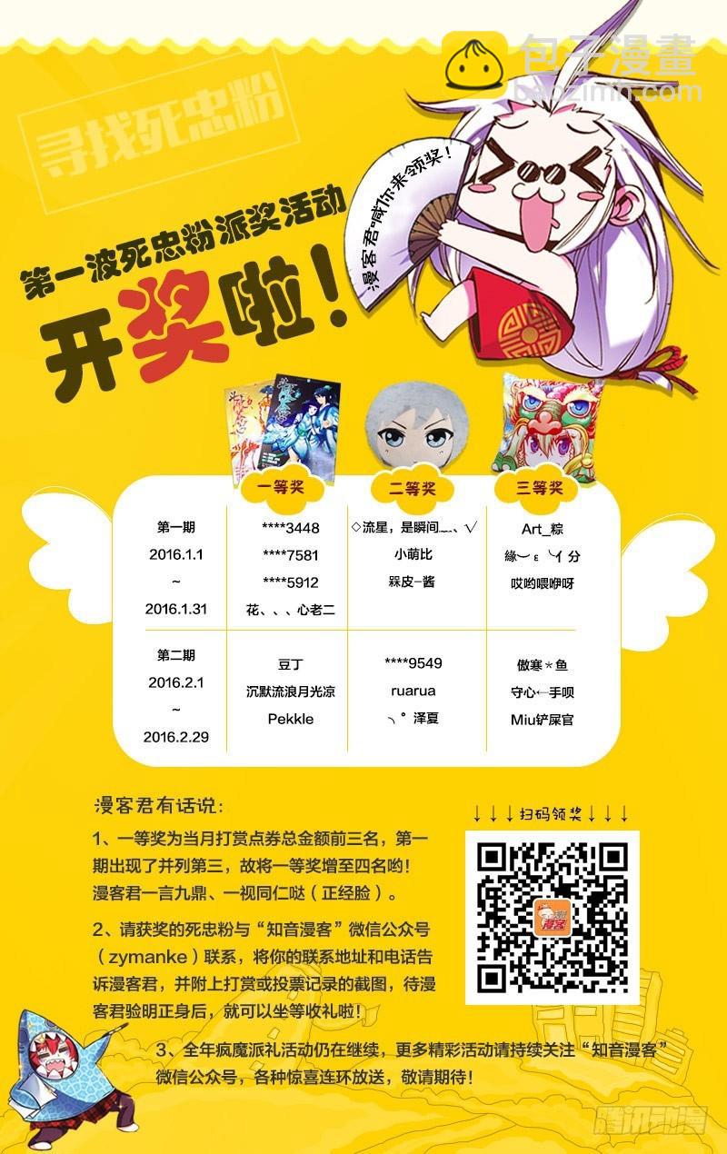 《龙族II》27（上） 第9页