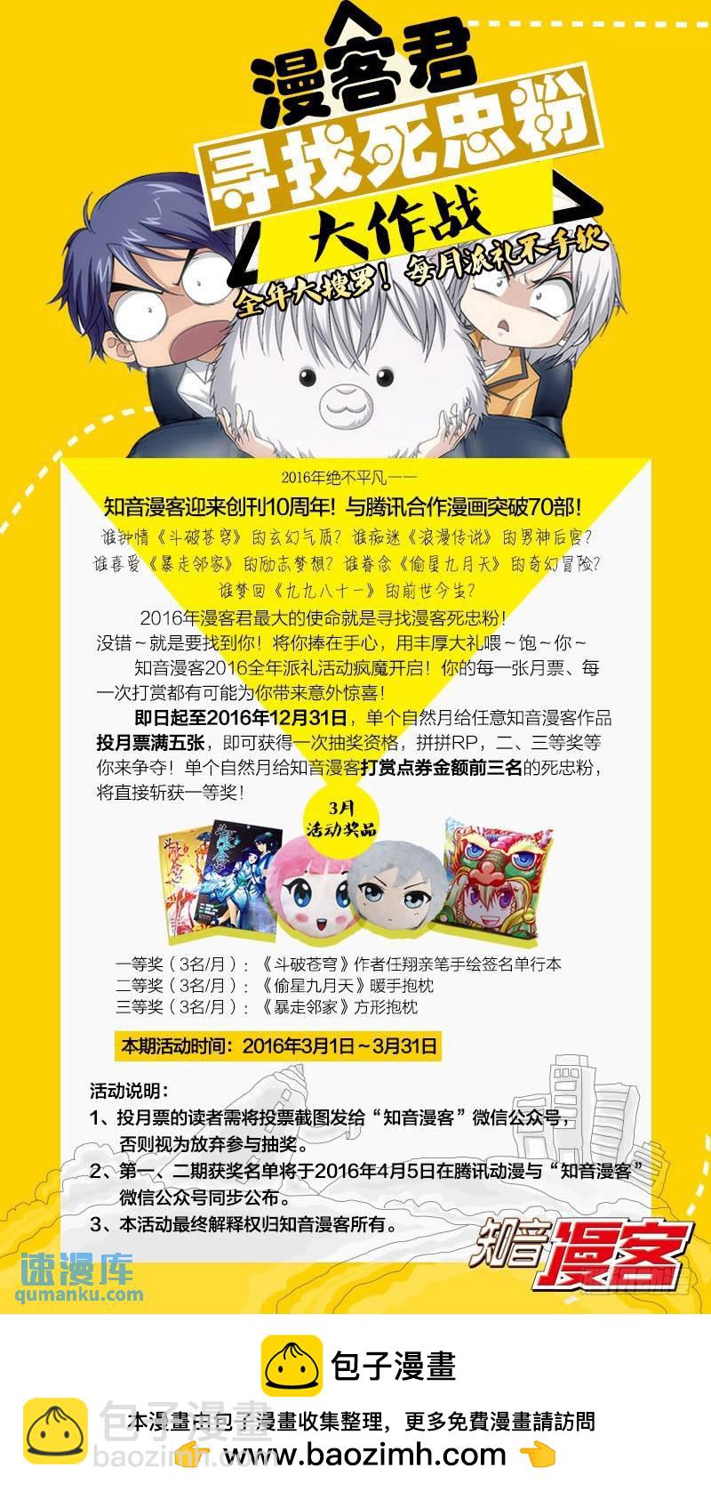《龙族II》27（下） 第10页