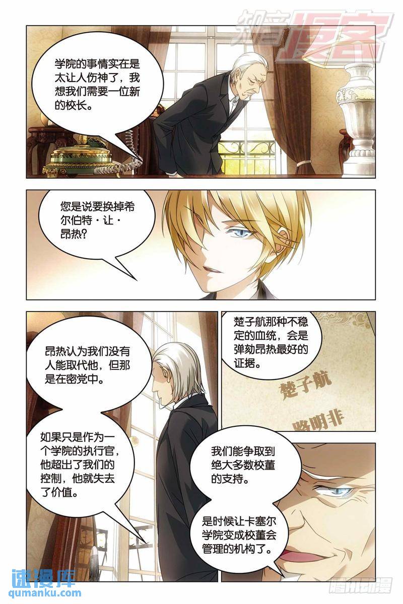 《龙族II》27（下） 第1页