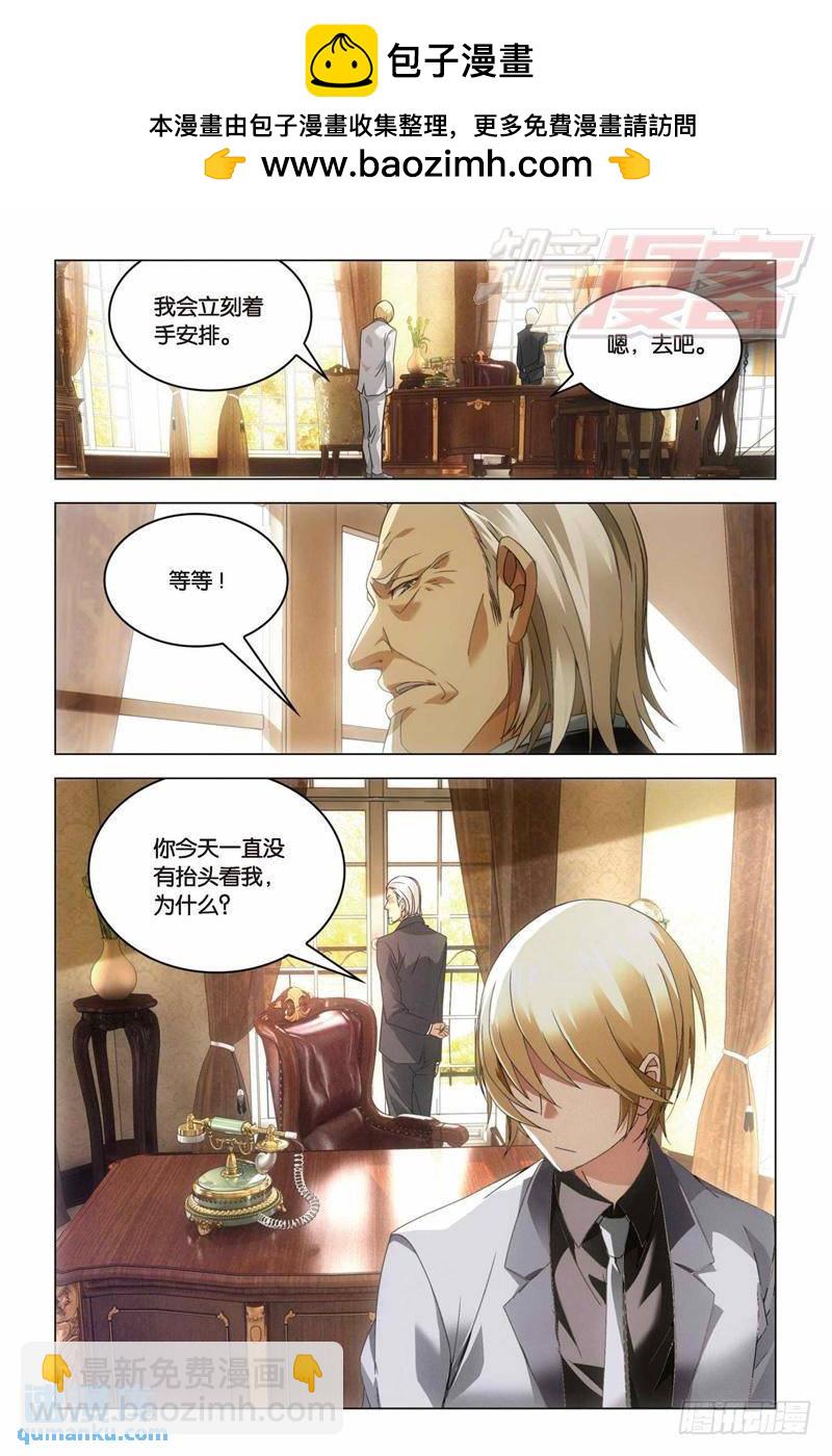 《龙族II》27（下） 第2页