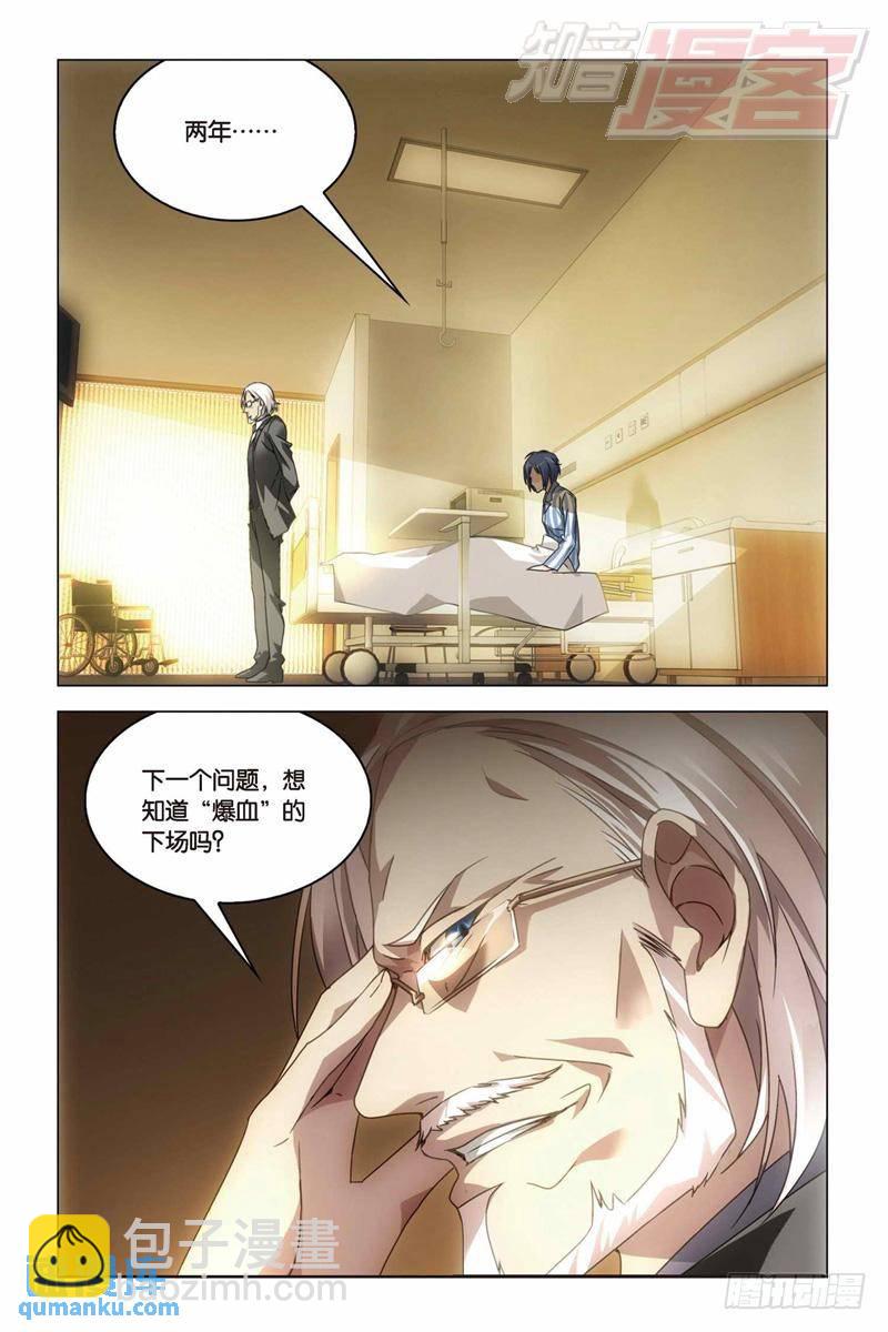 《龙族II》27（下） 第8页