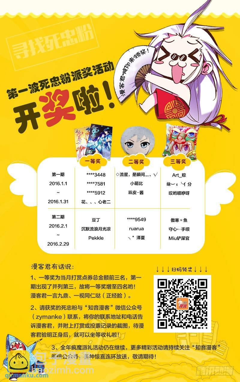 《龙族II》27（下） 第9页