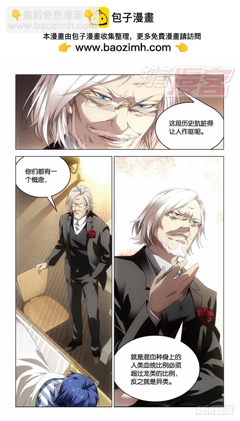 《龙族II》28（中） 第2页